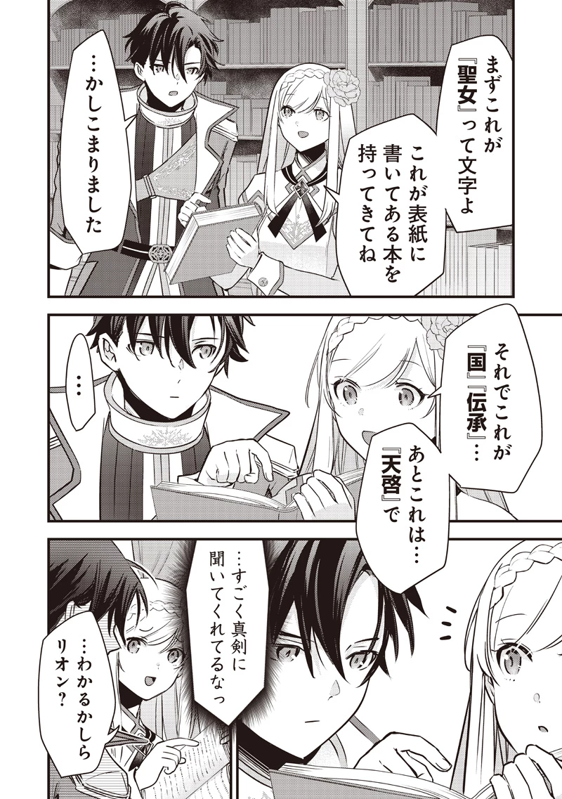 スライム聖女 第34話 - 10