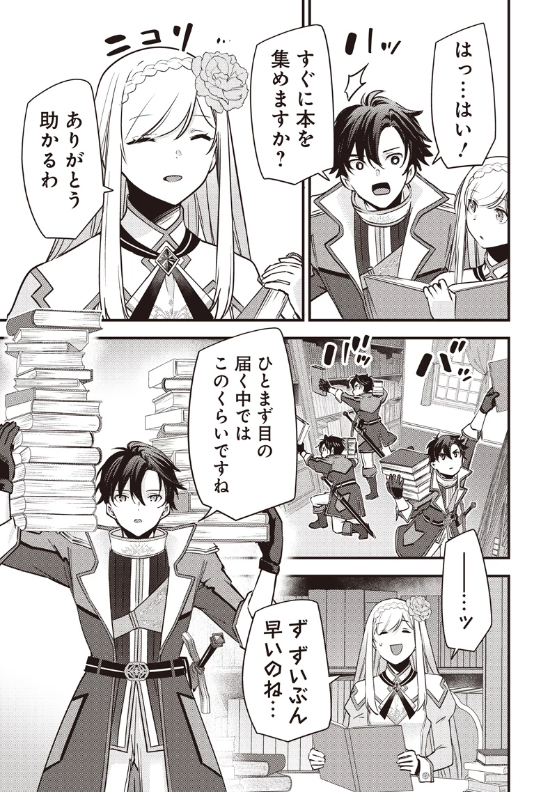 スライム聖女 第34話 - 11