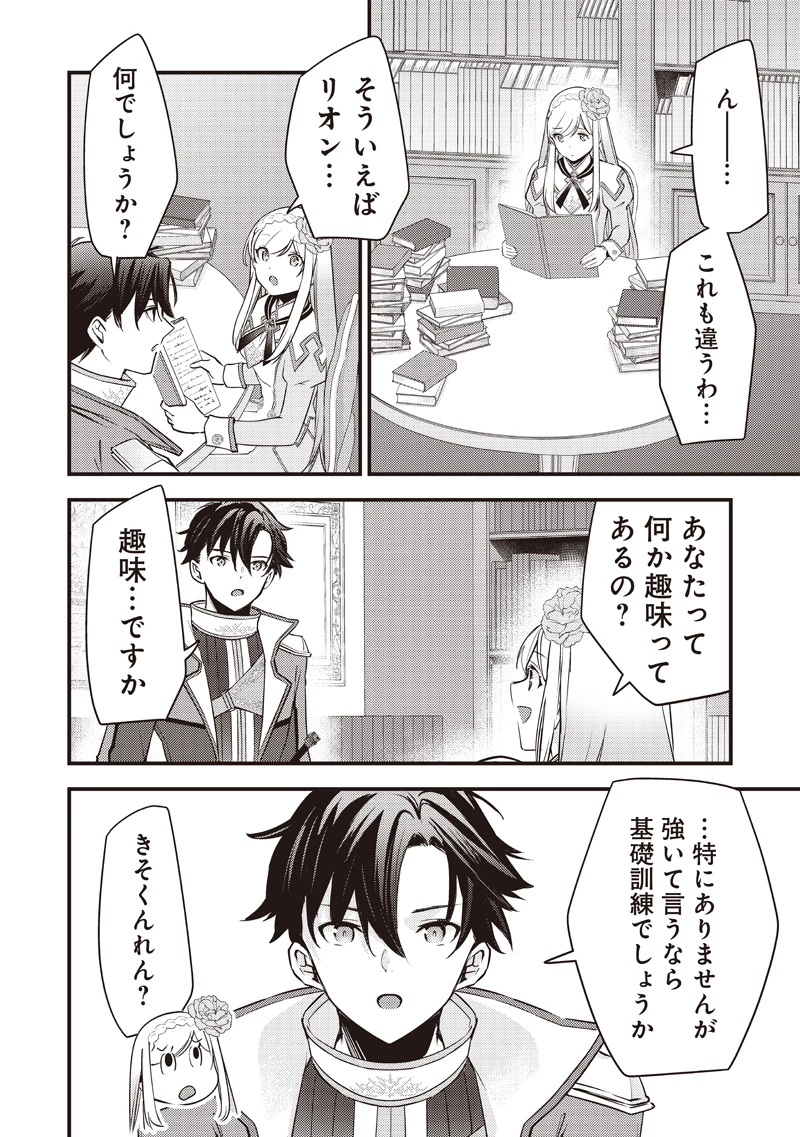 スライム聖女 第34話 - 12