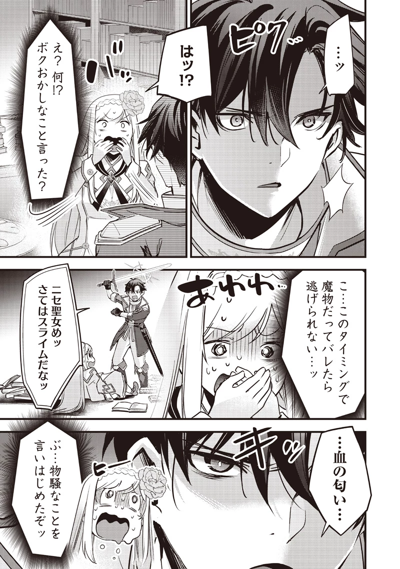 スライム聖女 第34話 - 15