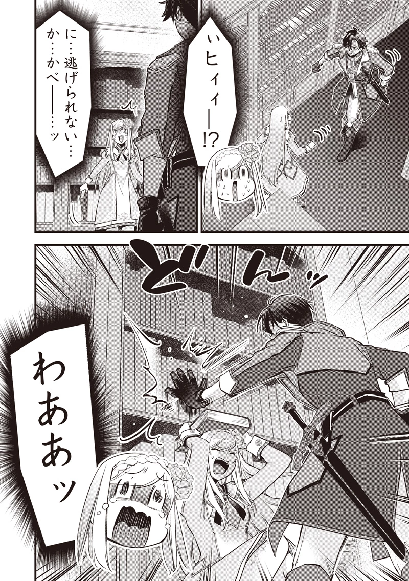 スライム聖女 第34話 - 16