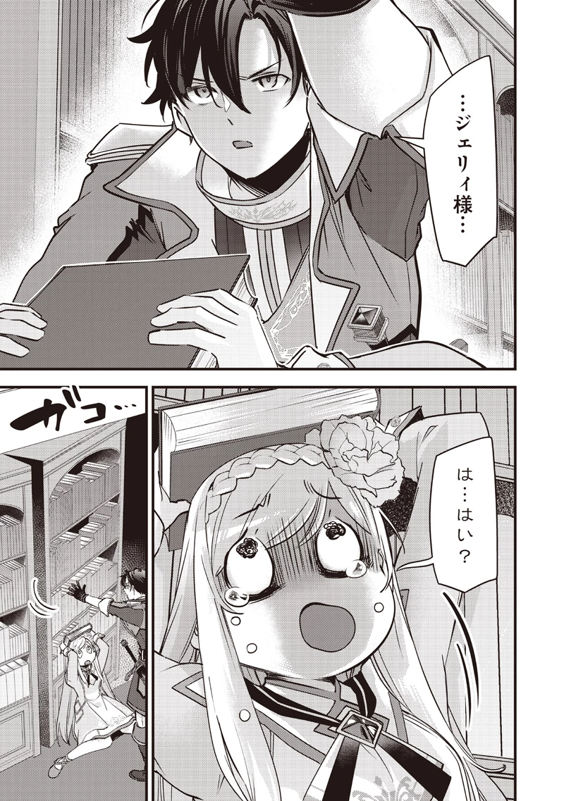 スライム聖女 第34話 - 17