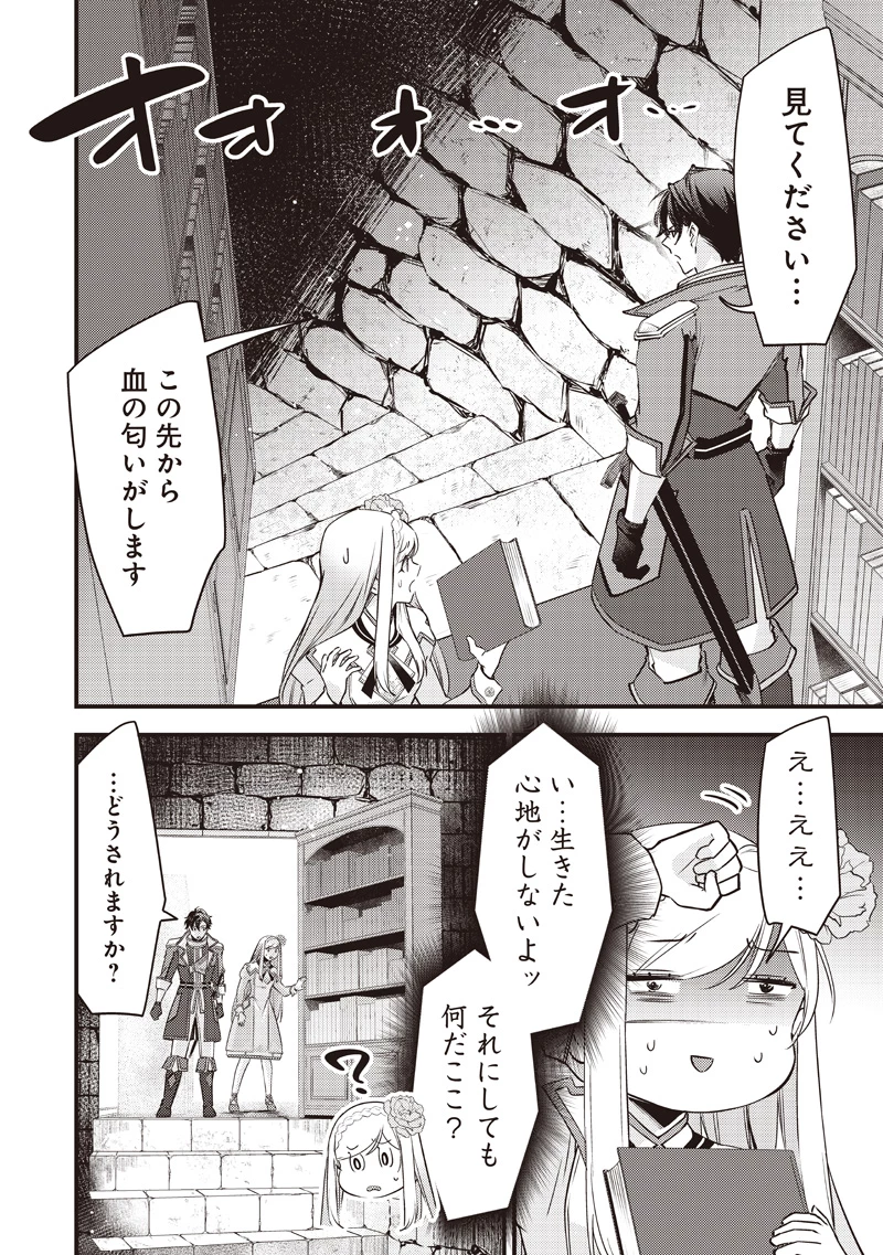 スライム聖女 第34話 - 18