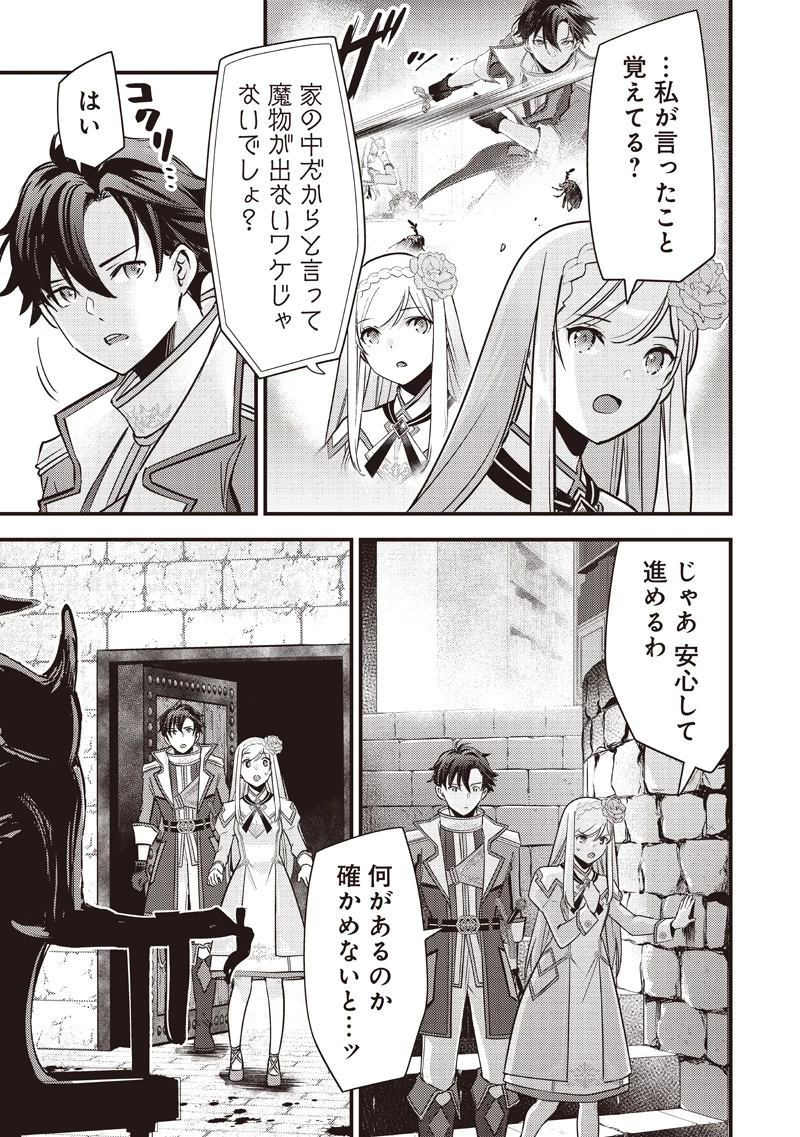 スライム聖女 第34話 - 19