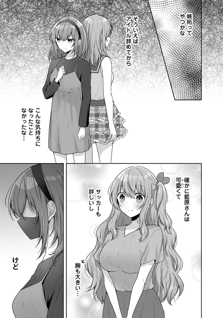 人数合わせで合コンに参加した俺は、なぜか余り物になってた元人気アイドルで国宝級の美少女をお持ち帰りしました。 第14話 - 7