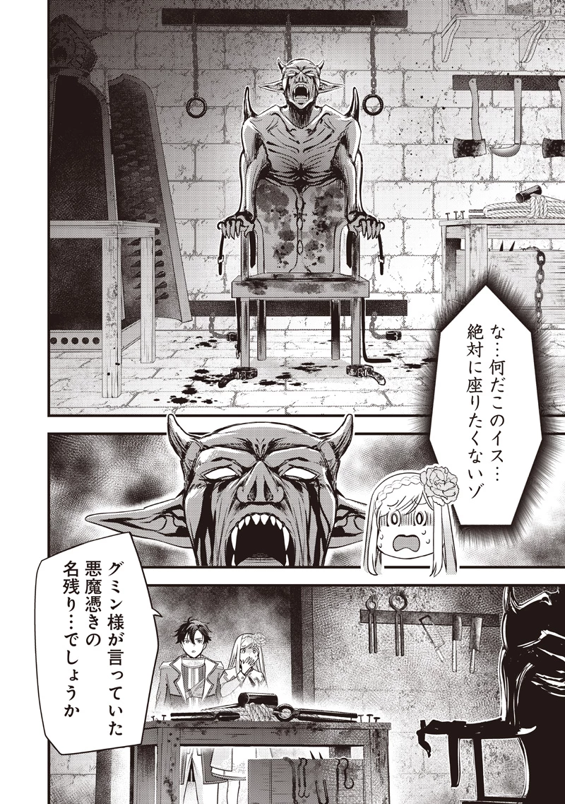 スライム聖女 第34話 - 20