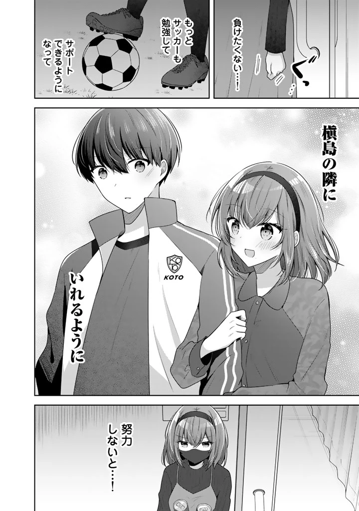 人数合わせで合コンに参加した俺は、なぜか余り物になってた元人気アイドルで国宝級の美少女をお持ち帰りしました。 第14話 - 8