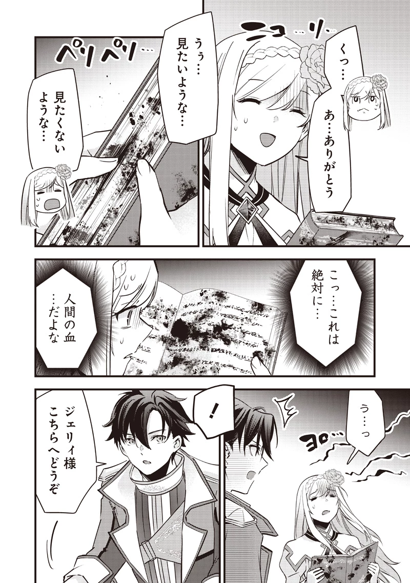 スライム聖女 第34話 - 22