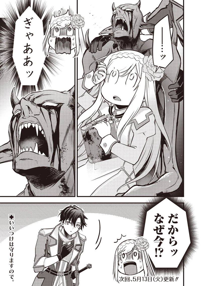 スライム聖女 第34話 - 23