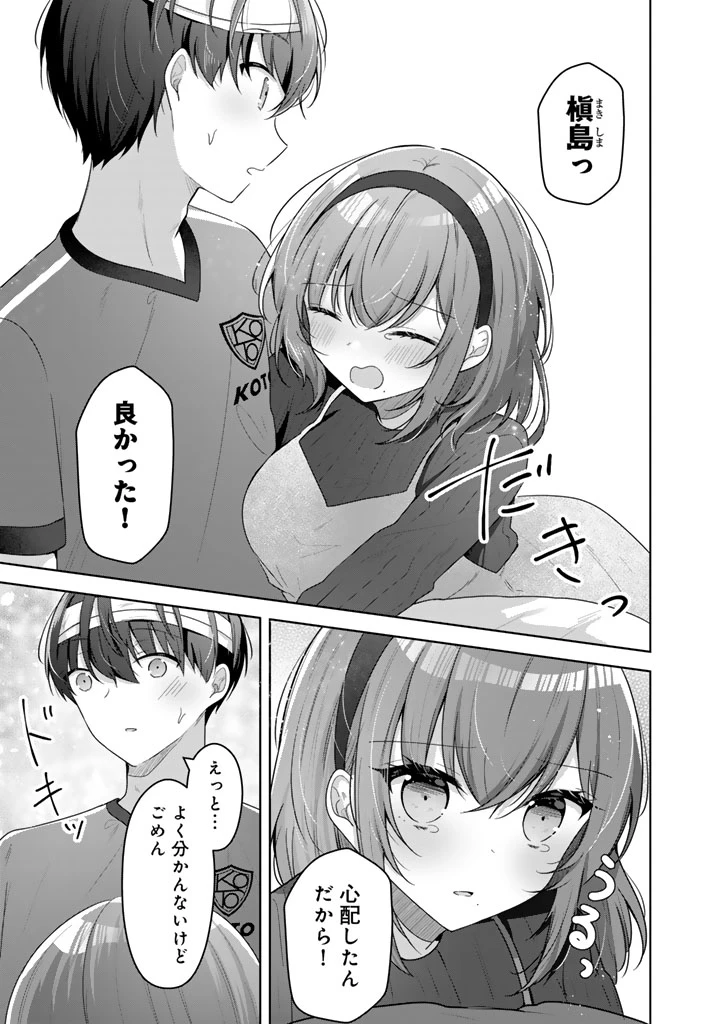 人数合わせで合コンに参加した俺は、なぜか余り物になってた元人気アイドルで国宝級の美少女をお持ち帰りしました。 第13話 - 3