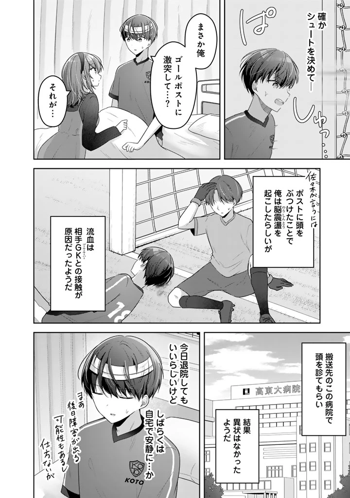 人数合わせで合コンに参加した俺は、なぜか余り物になってた元人気アイドルで国宝級の美少女をお持ち帰りしました。 第13話 - 4