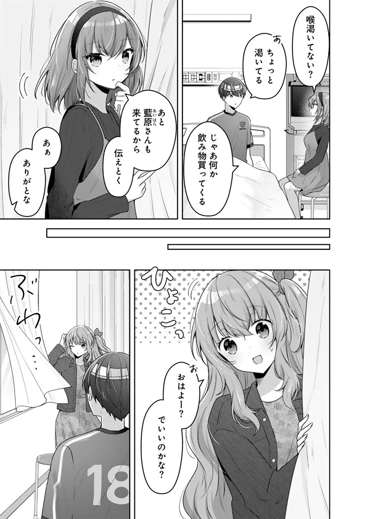 人数合わせで合コンに参加した俺は、なぜか余り物になってた元人気アイドルで国宝級の美少女をお持ち帰りしました。 第13話 - 5
