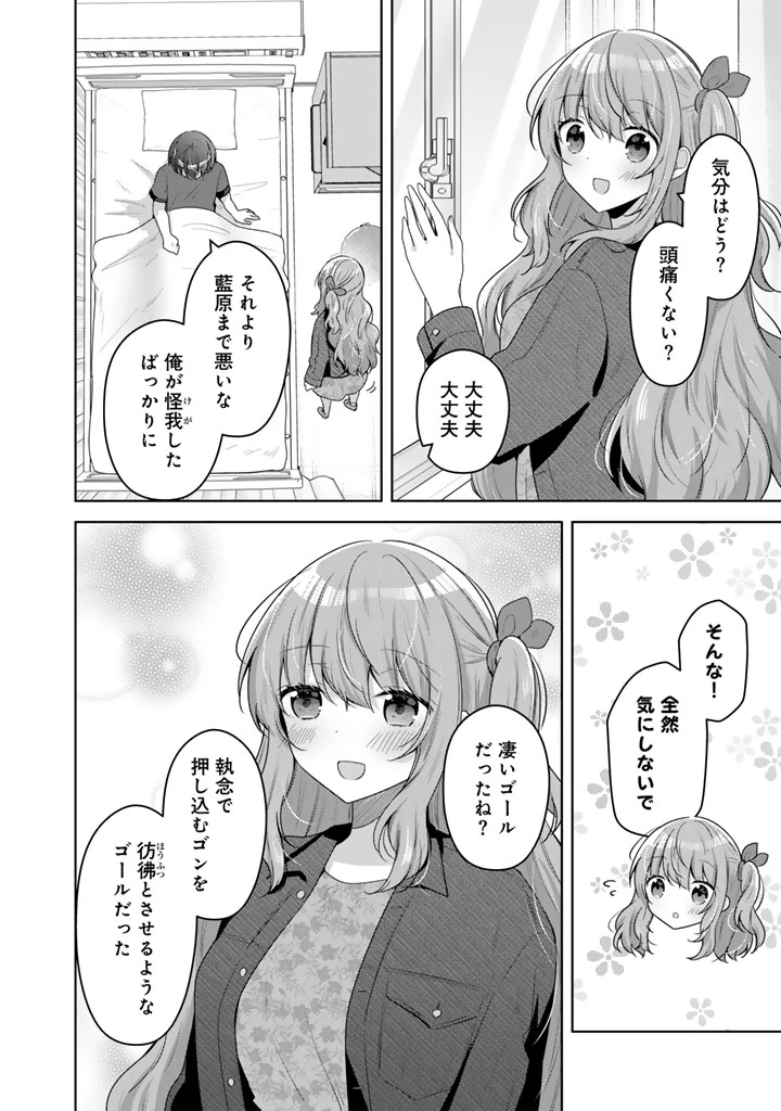 人数合わせで合コンに参加した俺は、なぜか余り物になってた元人気アイドルで国宝級の美少女をお持ち帰りしました。 第13話 - 6