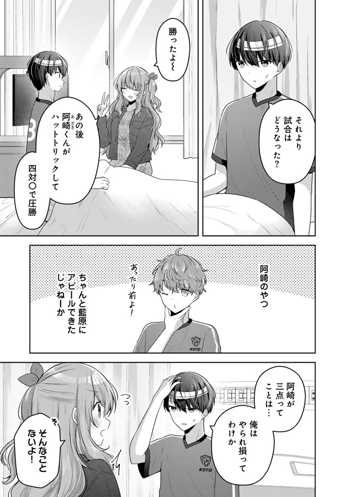 人数合わせで合コンに参加した俺は、なぜか余り物になってた元人気アイドルで国宝級の美少女をお持ち帰りしました。 第13話 - 7