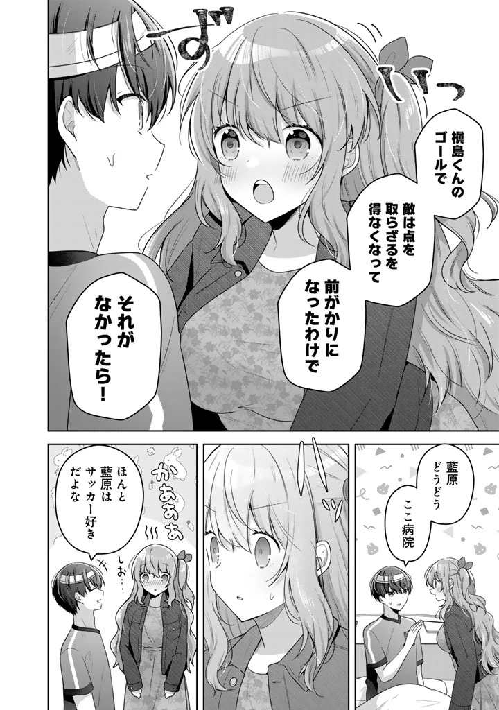 人数合わせで合コンに参加した俺は、なぜか余り物になってた元人気アイドルで国宝級の美少女をお持ち帰りしました。 第13話 - 8