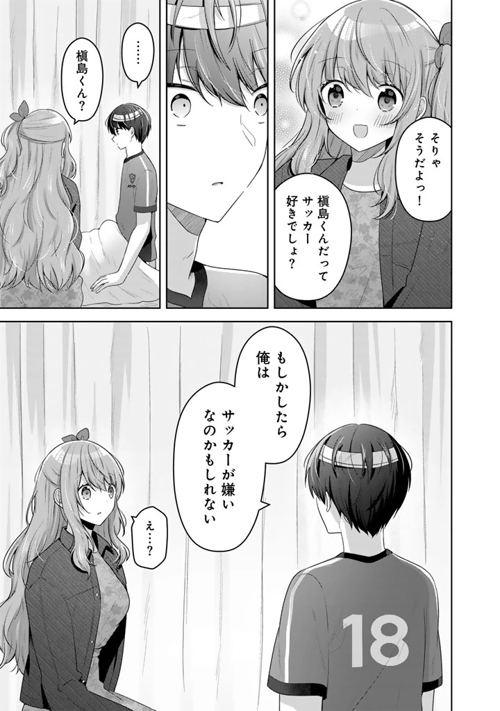 人数合わせで合コンに参加した俺は、なぜか余り物になってた元人気アイドルで国宝級の美少女をお持ち帰りしました。 第13話 - 9