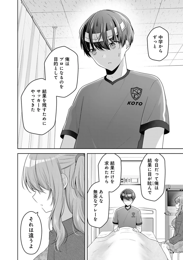 人数合わせで合コンに参加した俺は、なぜか余り物になってた元人気アイドルで国宝級の美少女をお持ち帰りしました。 第13話 - 10
