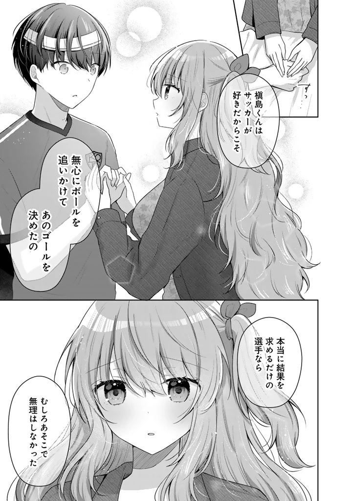 人数合わせで合コンに参加した俺は、なぜか余り物になってた元人気アイドルで国宝級の美少女をお持ち帰りしました。 第13話 - 11