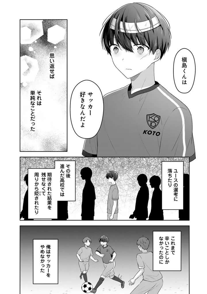 人数合わせで合コンに参加した俺は、なぜか余り物になってた元人気アイドルで国宝級の美少女をお持ち帰りしました。 第13話 - 12