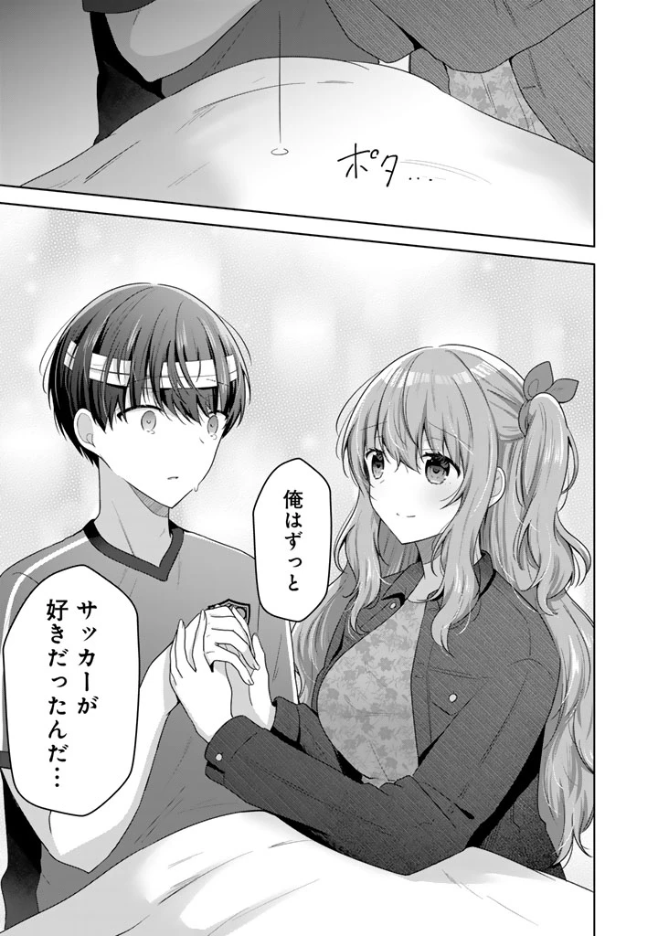 人数合わせで合コンに参加した俺は、なぜか余り物になってた元人気アイドルで国宝級の美少女をお持ち帰りしました。 第13話 - 13