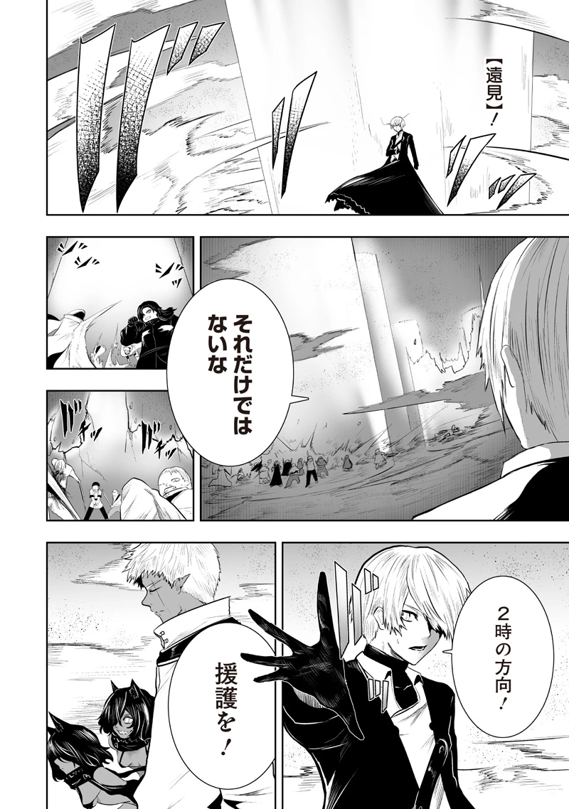 俺だけ不遇スキルの異世界召喚叛逆記～最弱スキル【吸収】が全てを飲み込むまで～ 第118話 - 8