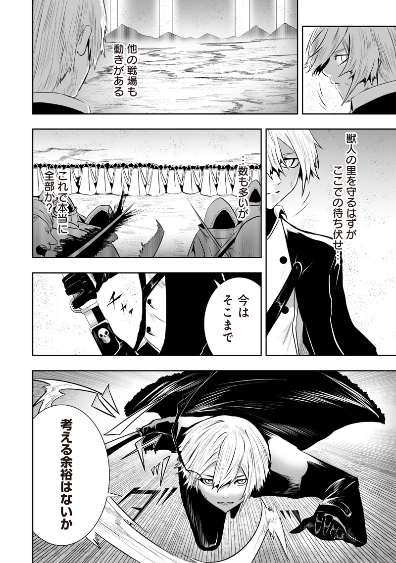 俺だけ不遇スキルの異世界召喚叛逆記～最弱スキル【吸収】が全てを飲み込むまで～ 第118話 - 10