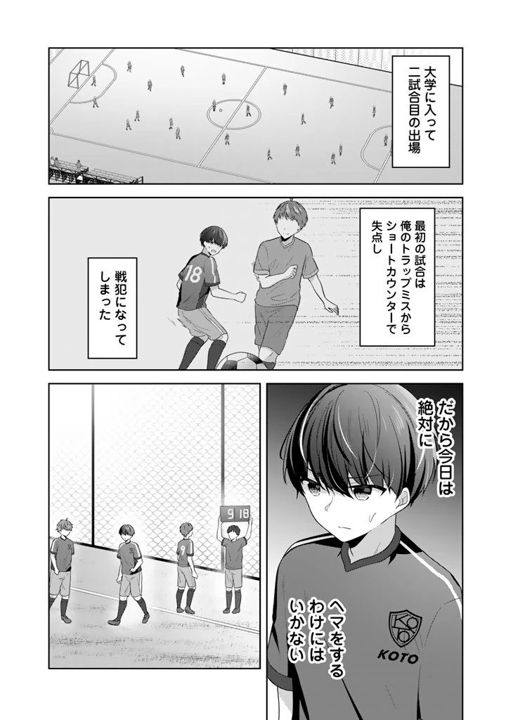 人数合わせで合コンに参加した俺は、なぜか余り物になってた元人気アイドルで国宝級の美少女をお持ち帰りしました。 第12話 - 2