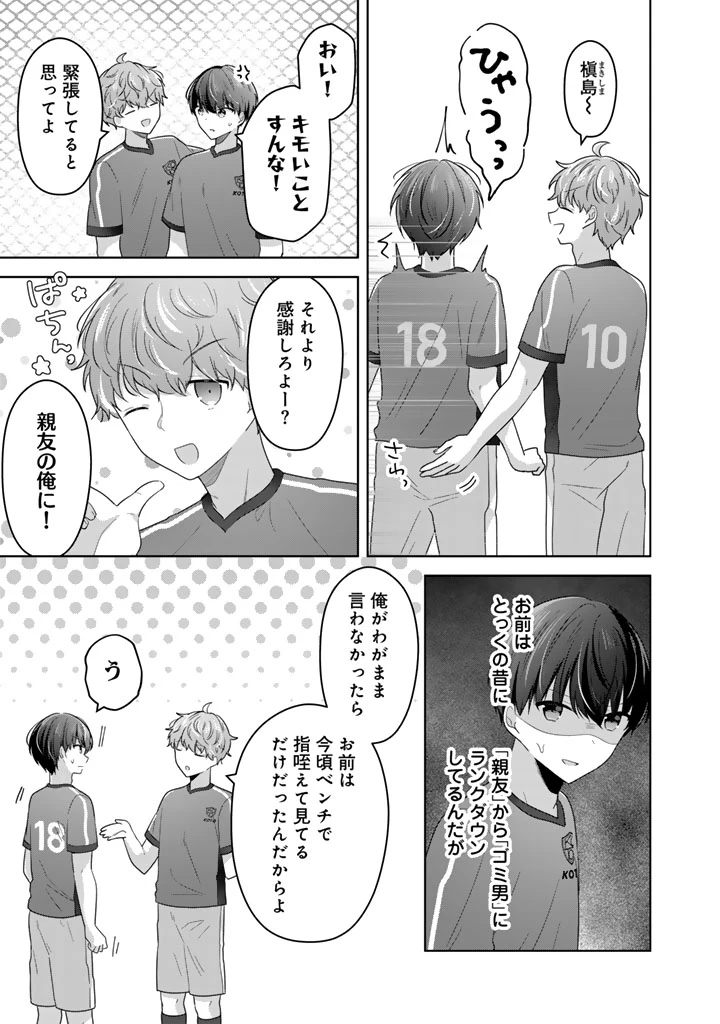 人数合わせで合コンに参加した俺は、なぜか余り物になってた元人気アイドルで国宝級の美少女をお持ち帰りしました。 第12話 - 3
