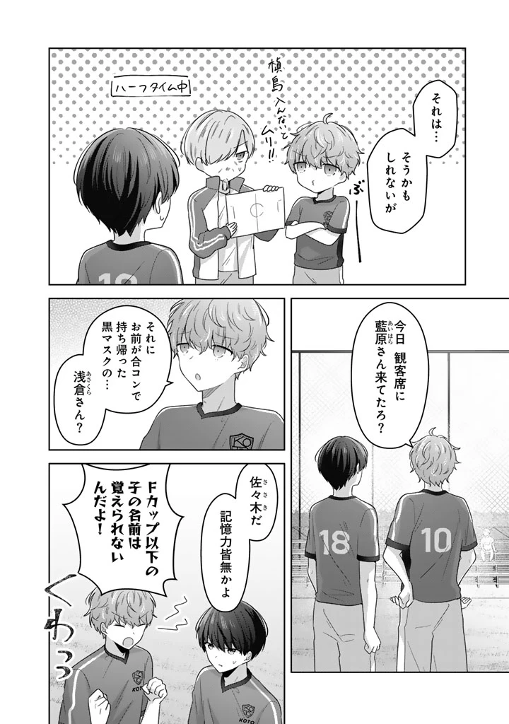 人数合わせで合コンに参加した俺は、なぜか余り物になってた元人気アイドルで国宝級の美少女をお持ち帰りしました。 第12話 - 4