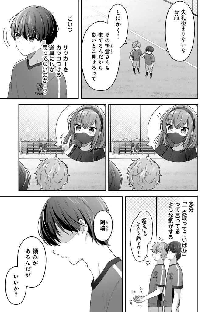人数合わせで合コンに参加した俺は、なぜか余り物になってた元人気アイドルで国宝級の美少女をお持ち帰りしました。 第12話 - 5