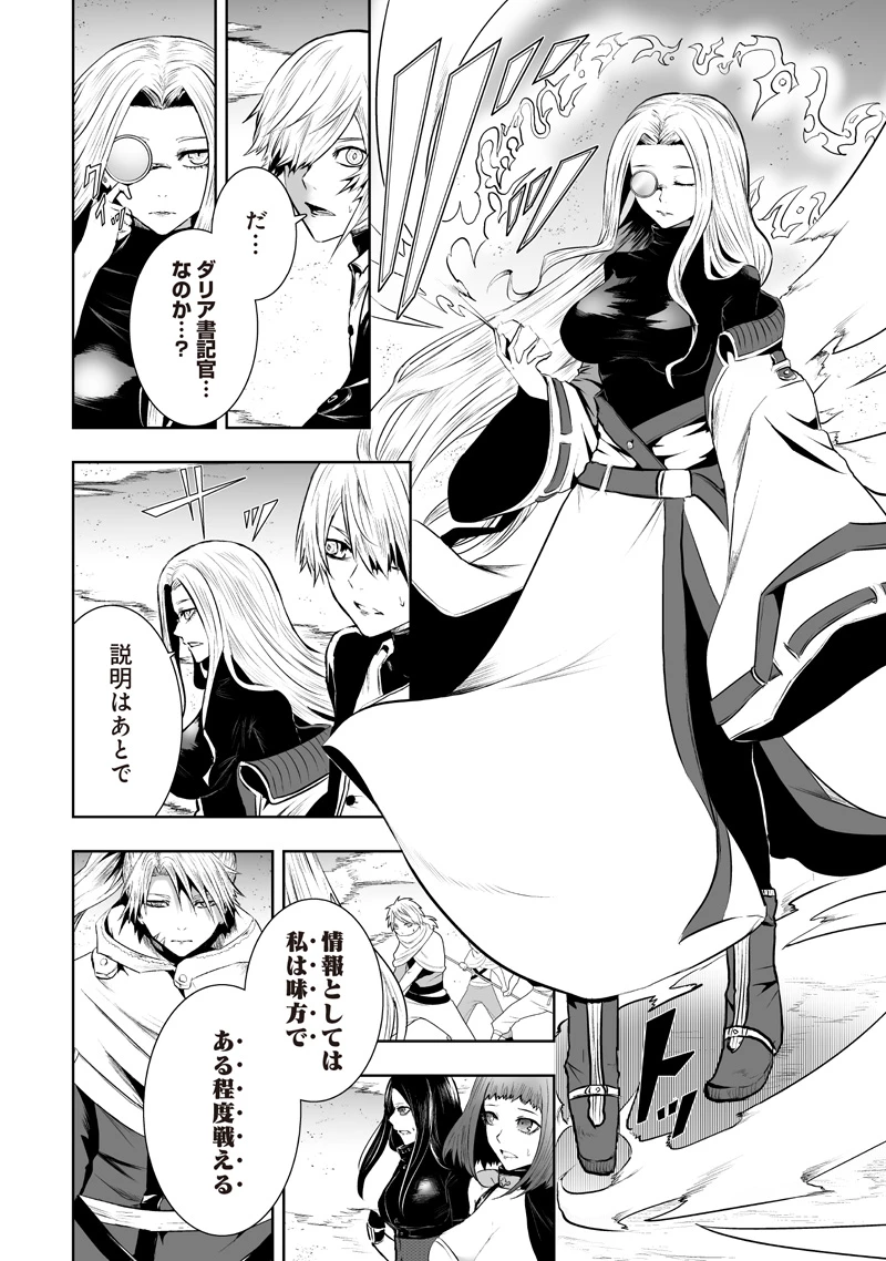 俺だけ不遇スキルの異世界召喚叛逆記～最弱スキル【吸収】が全てを飲み込むまで～ 第118話 - 14