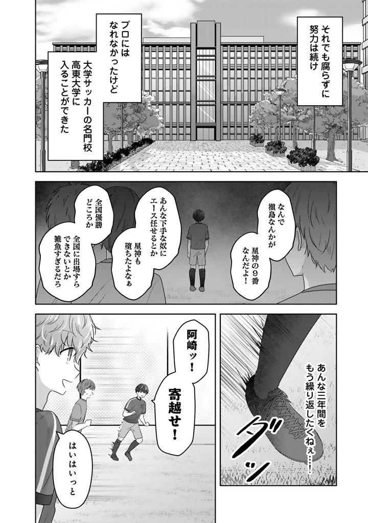 人数合わせで合コンに参加した俺は、なぜか余り物になってた元人気アイドルで国宝級の美少女をお持ち帰りしました。 第12話 - 8