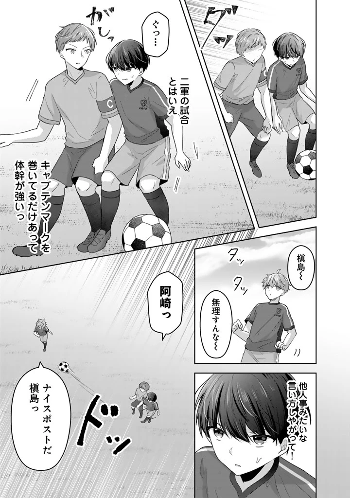 人数合わせで合コンに参加した俺は、なぜか余り物になってた元人気アイドルで国宝級の美少女をお持ち帰りしました。 第12話 - 9
