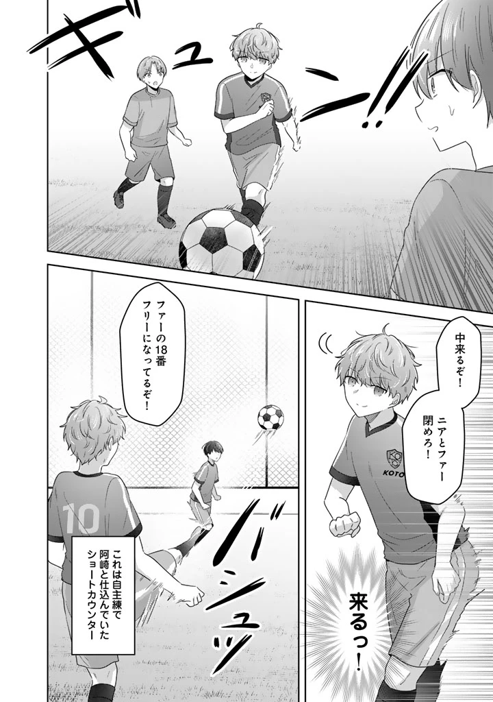 人数合わせで合コンに参加した俺は、なぜか余り物になってた元人気アイドルで国宝級の美少女をお持ち帰りしました。 第12話 - 10