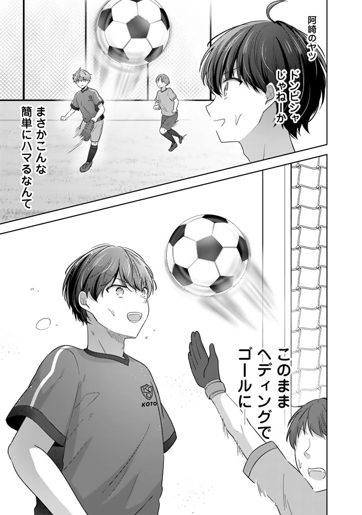 人数合わせで合コンに参加した俺は、なぜか余り物になってた元人気アイドルで国宝級の美少女をお持ち帰りしました。 第12話 - 11