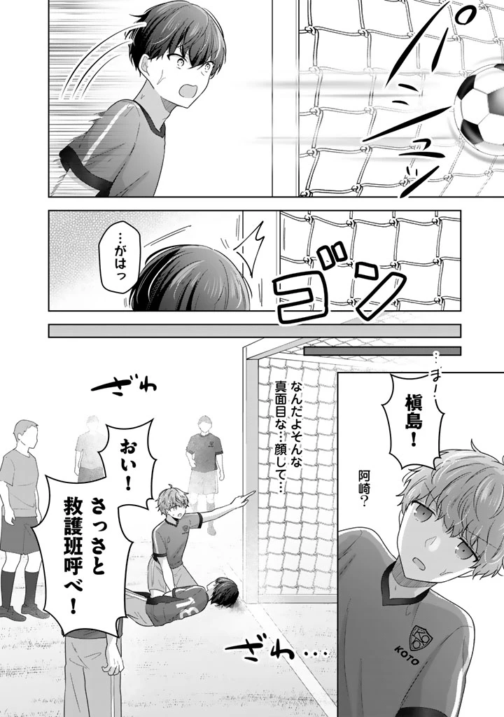 人数合わせで合コンに参加した俺は、なぜか余り物になってた元人気アイドルで国宝級の美少女をお持ち帰りしました。 第12話 - 12
