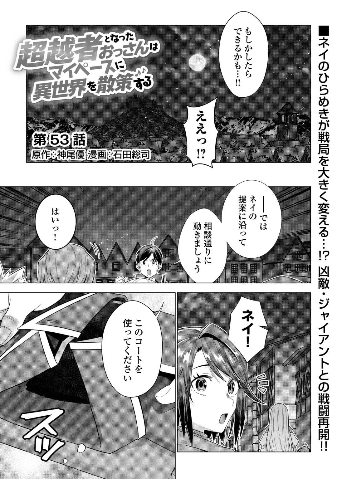 超越者となったおっさんはマイペースに異世界を散策する 第53話 - 1