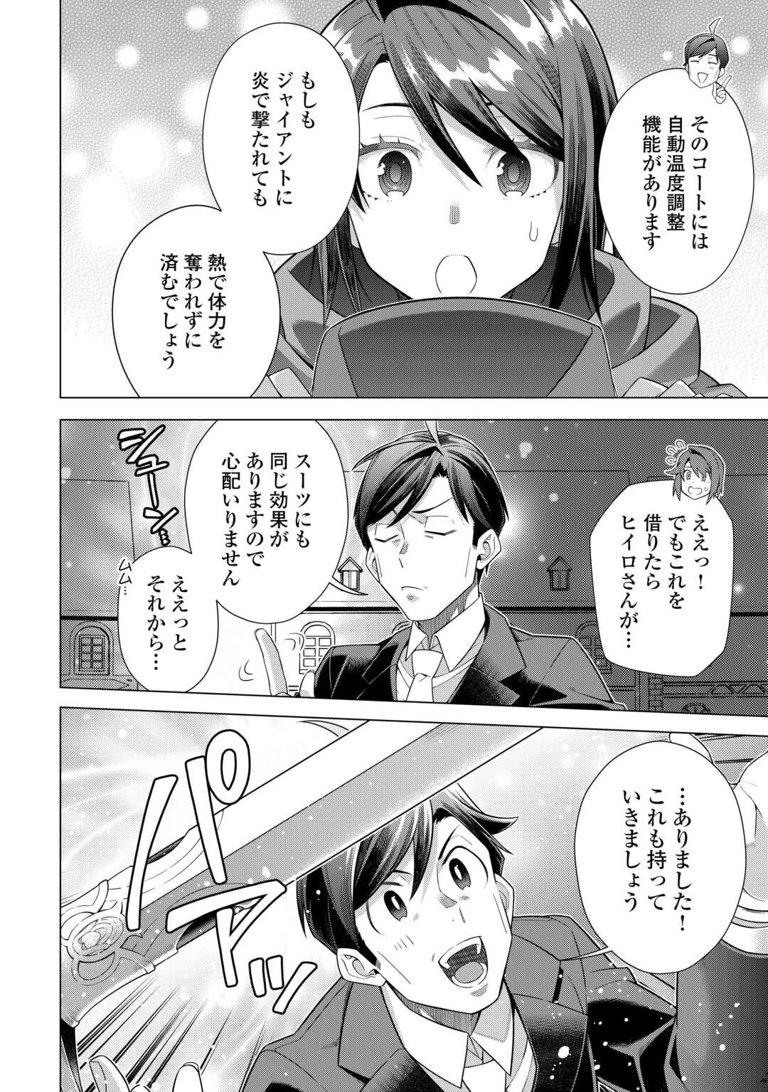 超越者となったおっさんはマイペースに異世界を散策する 第53話 - 2
