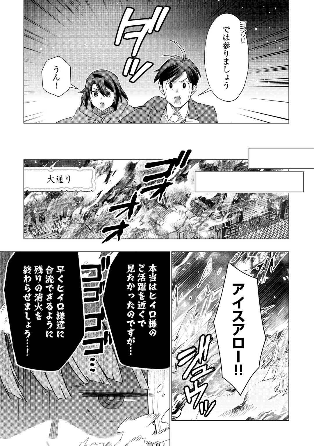 超越者となったおっさんはマイペースに異世界を散策する 第53話 - 3