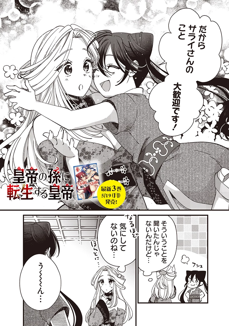 皇帝の孫に転生する皇帝 第34.2話 - 1