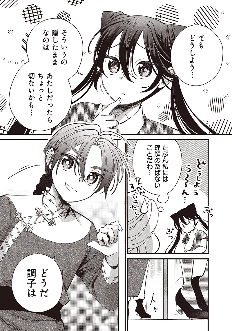 皇帝の孫に転生する皇帝 第34.2話 - 2