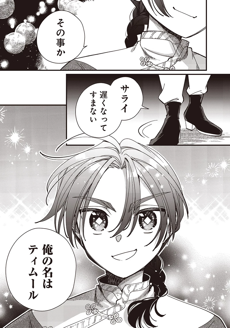 皇帝の孫に転生する皇帝 第34.2話 - 4