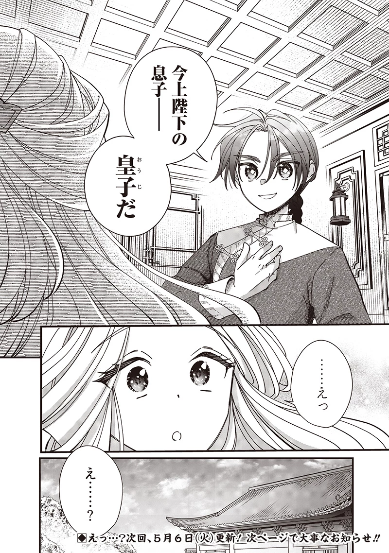 皇帝の孫に転生する皇帝 第34.2話 - 5