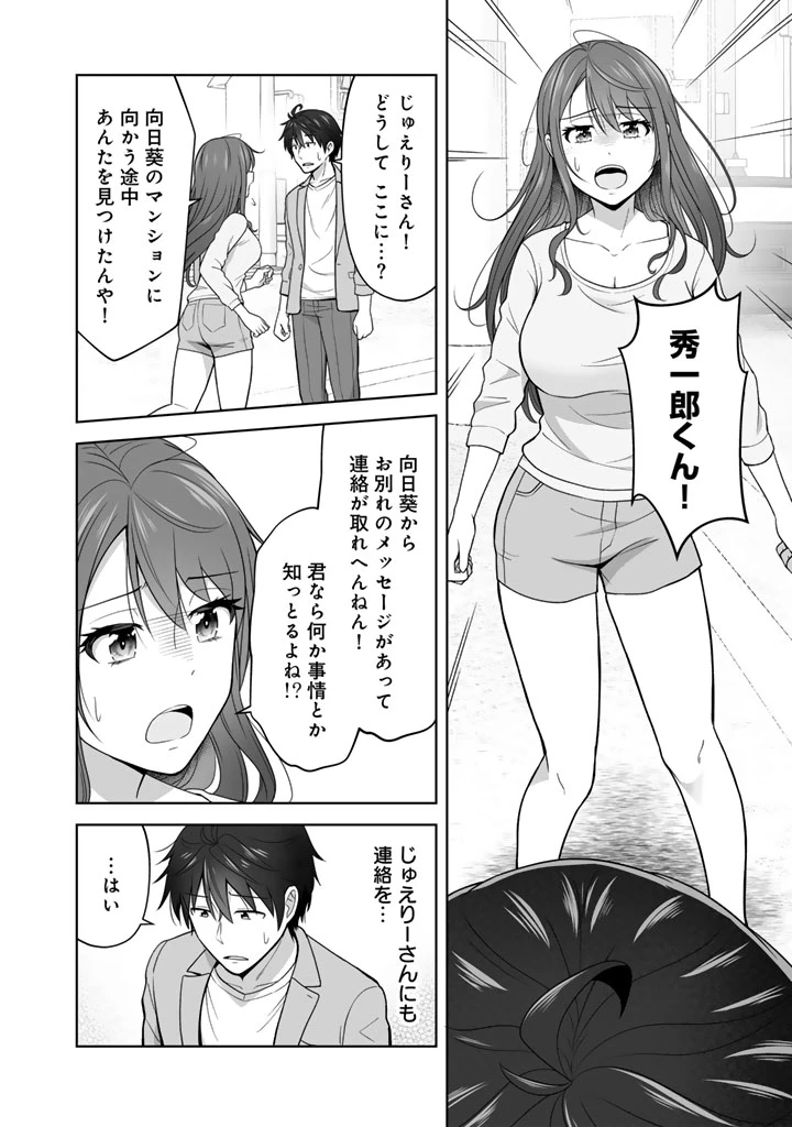 今宵も俺は女子高生と雑草（晩餐）を探す 第9.2話 - 1