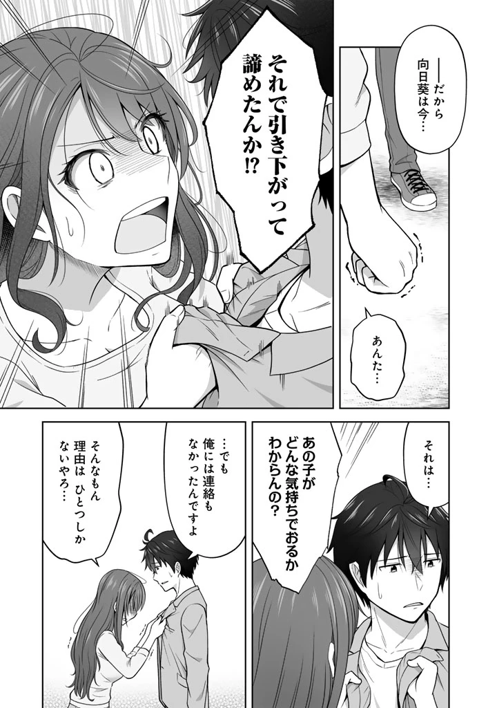 今宵も俺は女子高生と雑草（晩餐）を探す 第9.2話 - 2