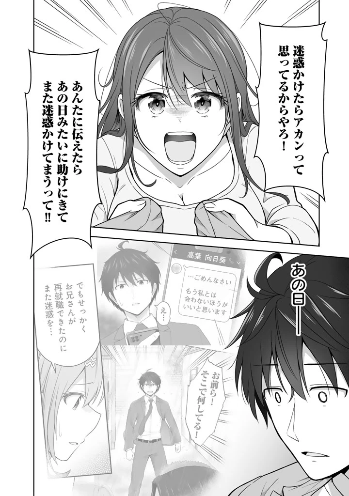 今宵も俺は女子高生と雑草（晩餐）を探す 第9.2話 - 3