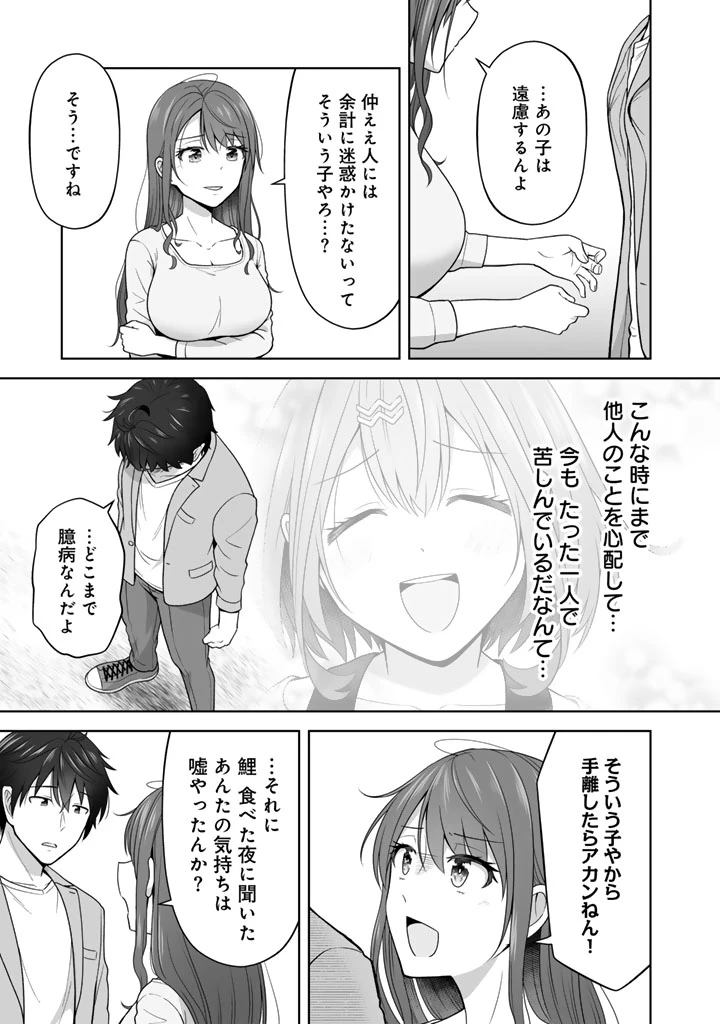 今宵も俺は女子高生と雑草（晩餐）を探す 第9.2話 - 4