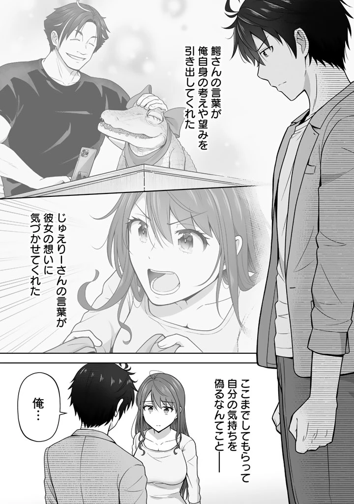 今宵も俺は女子高生と雑草（晩餐）を探す 第9.2話 - 6