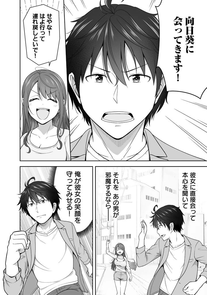 今宵も俺は女子高生と雑草（晩餐）を探す 第9.2話 - 7