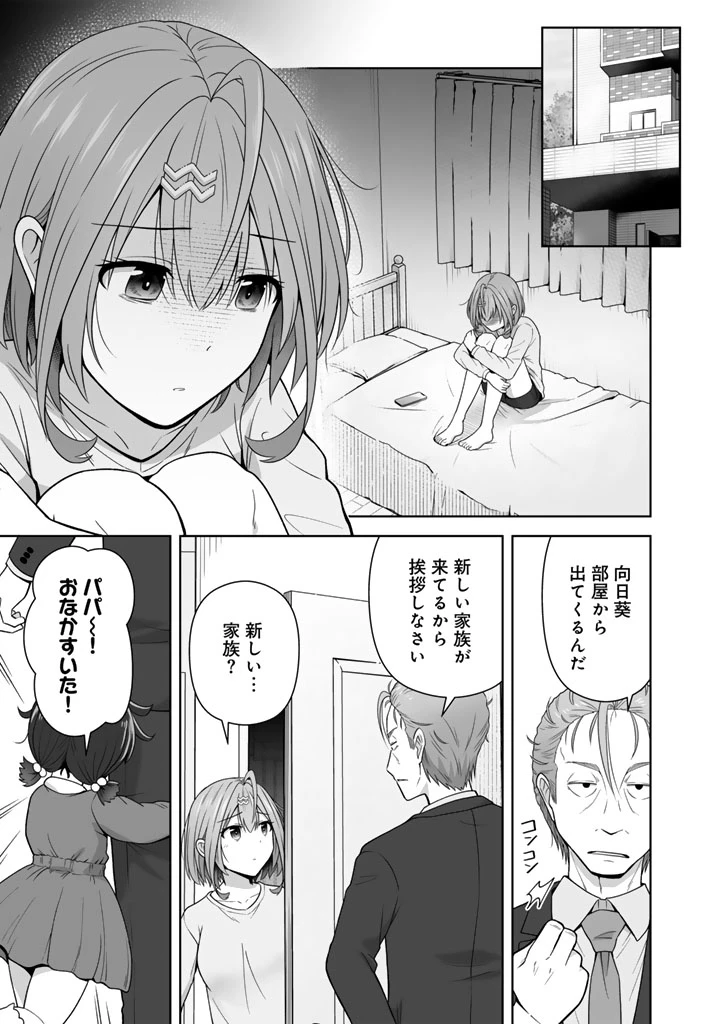 今宵も俺は女子高生と雑草（晩餐）を探す 第9.2話 - 8